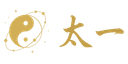 太一